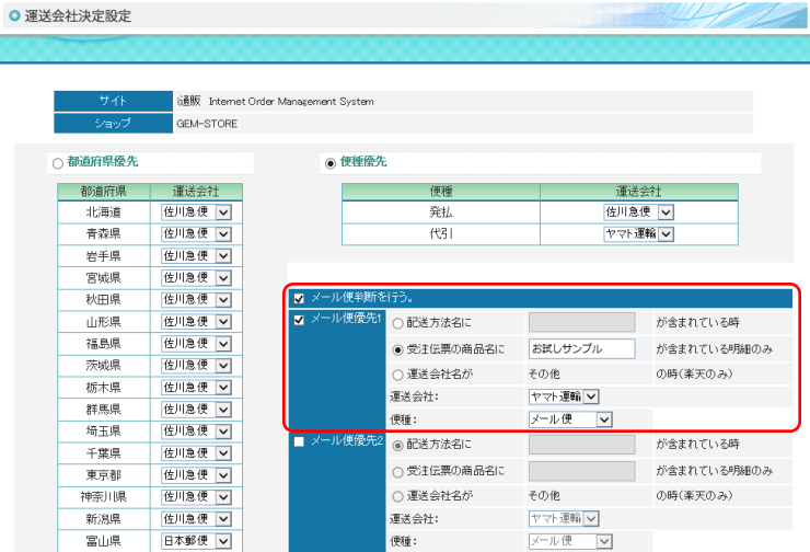 メール便判断を行う