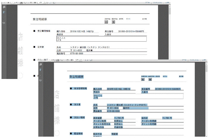 楽天受注明細票ＰＤＦ