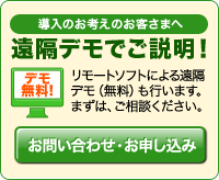 遠隔デモで体験できます！インターネットのブラウザを動作してデモを無料で行います。